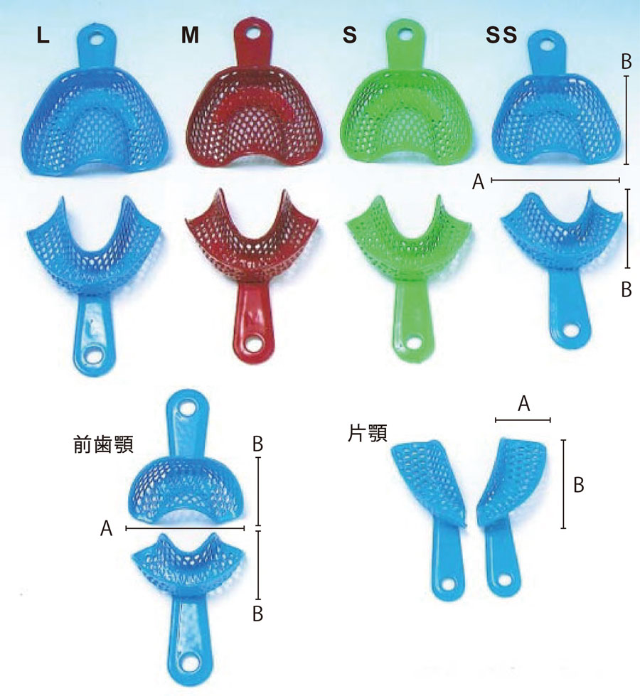 ＜印象採得用トレー＞ カラーソフトトレー