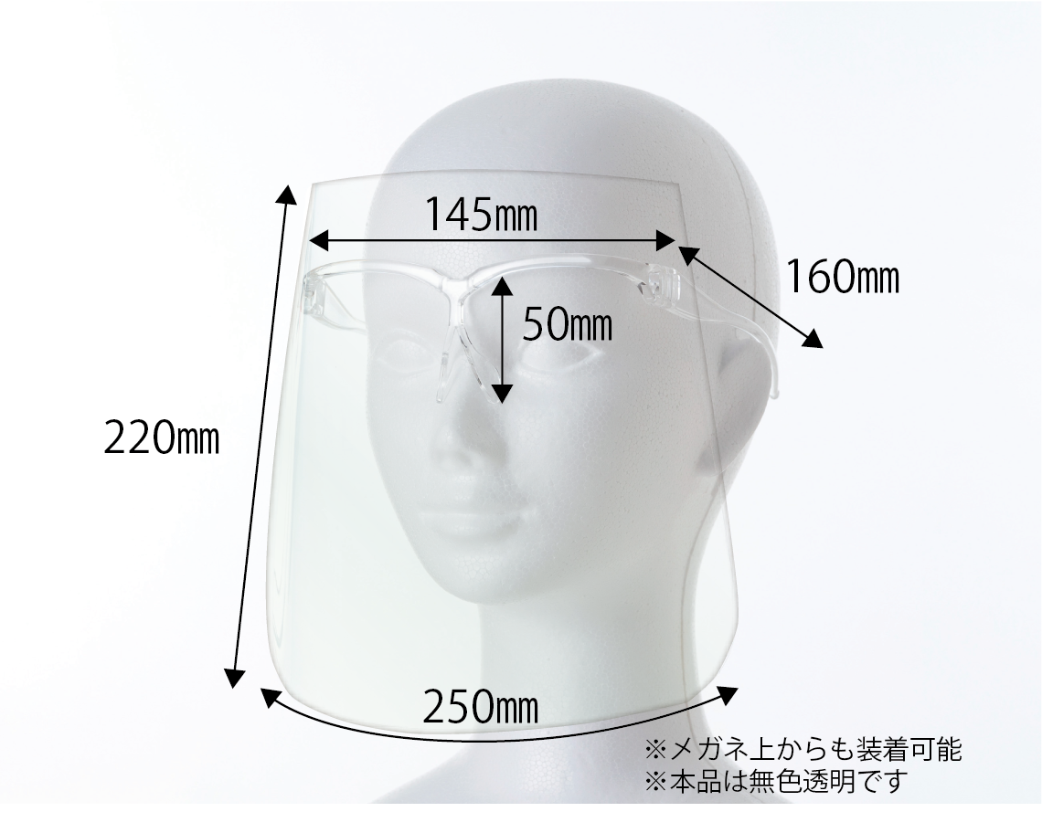 ＜超低反射デンタル用フェイスシールド＞エンゼルフェイスシールド