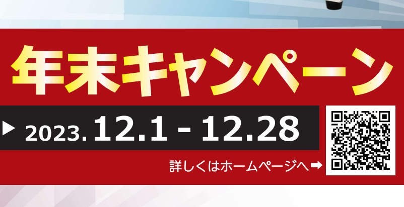 【キャンペーンのお知らせ】技工器械年末キャンペーン
