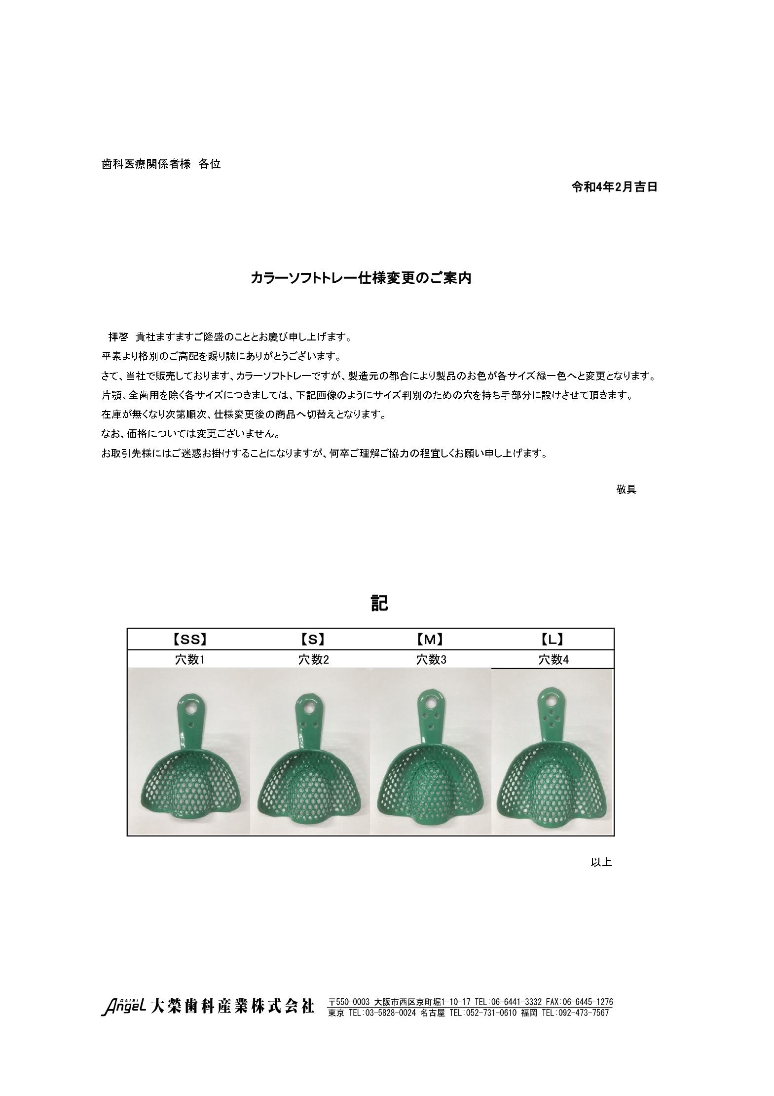 「カラーソフトトレー」仕様変更のお知らせ