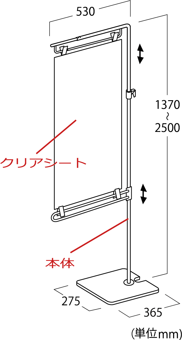 ＜飛沫感染予防対策ツール＞サイドガードスタンド