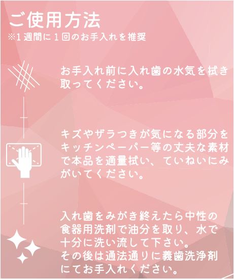 ＜患者用義歯研磨剤＞入れ歯のキズ取りクリーム