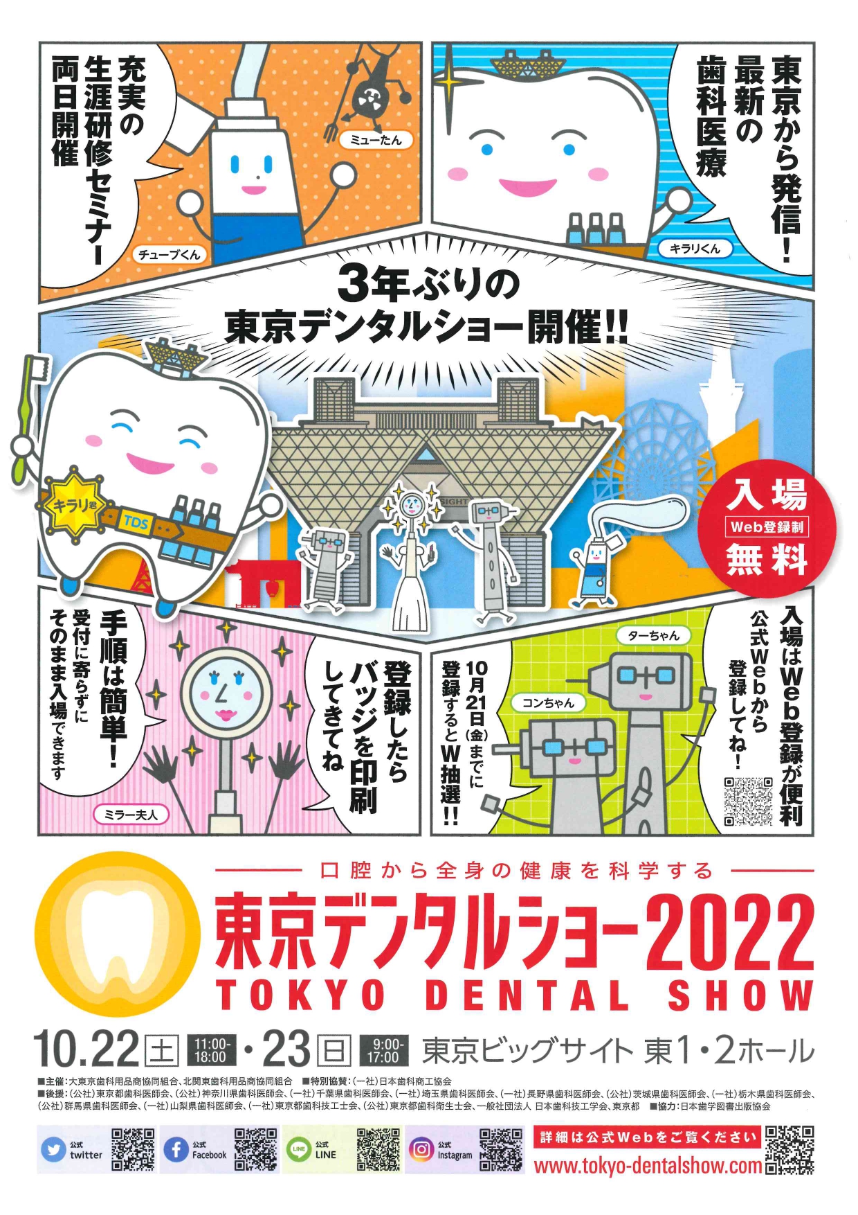 【デンタルショー出展のお知らせ】東京デンタルショー2022