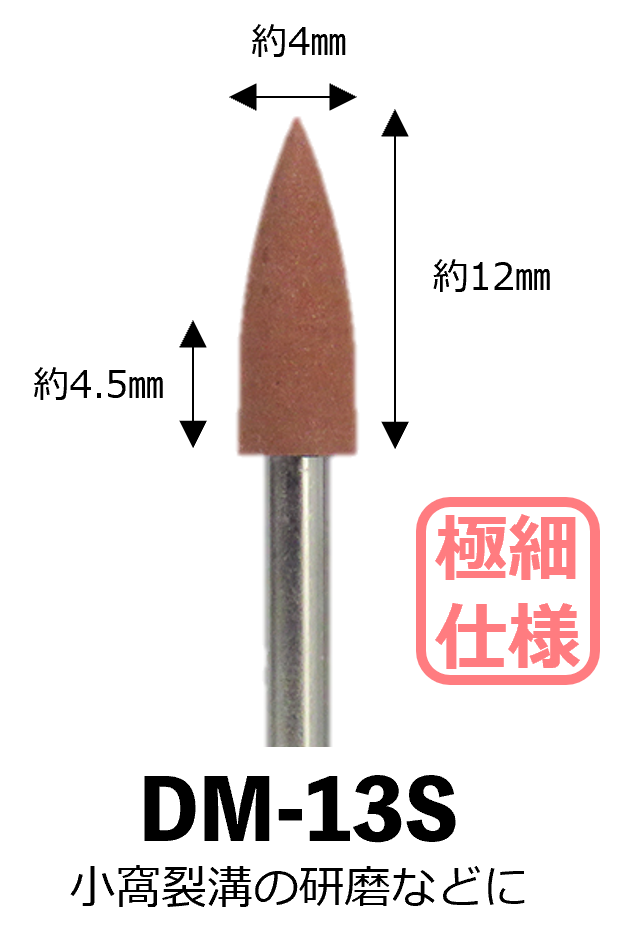 ＜貴金属合金仕上げ研磨用ポイント＞ エンゼルシリコンポイント