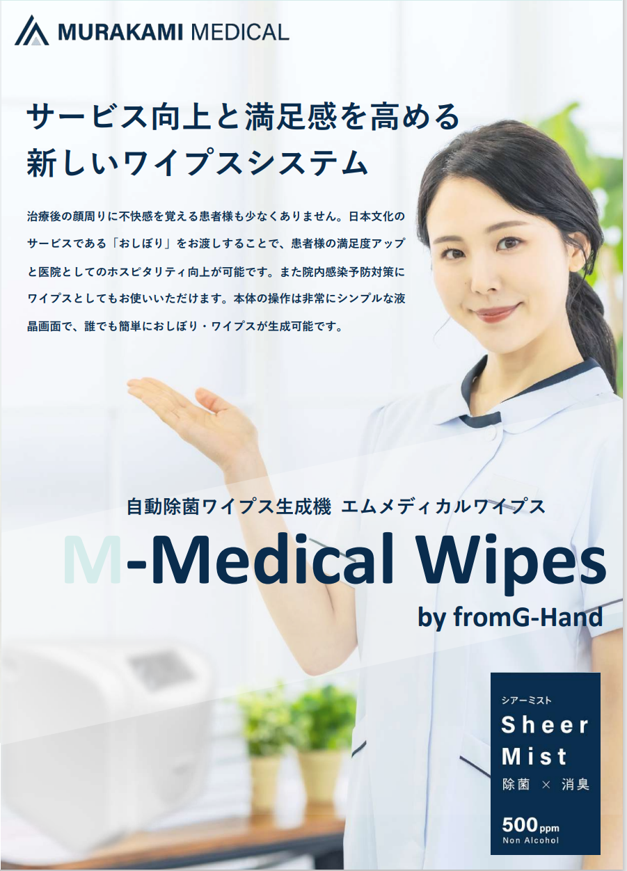 【新製品発売のお知らせ】自動除菌ワイプス生成機「エムメディカルワイプス」