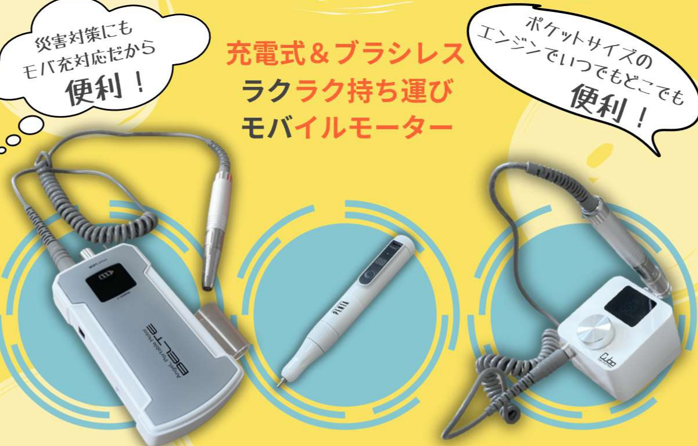 【新製品発売のお知らせ】モバイルモーター「ラクモバシリーズ」